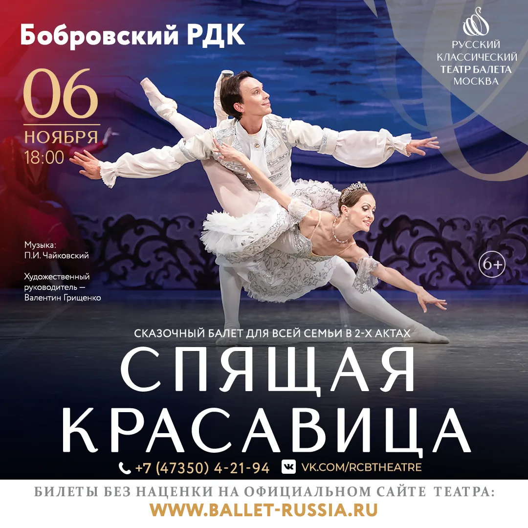 💥 Русский классический театр балета «Спящая красавица»