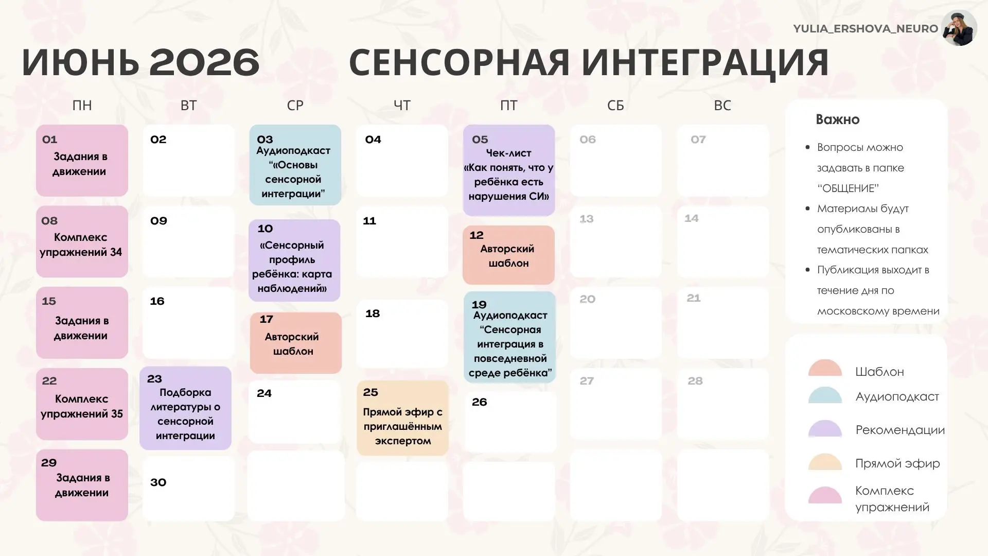 📌ТЕМА ИЮНЯ