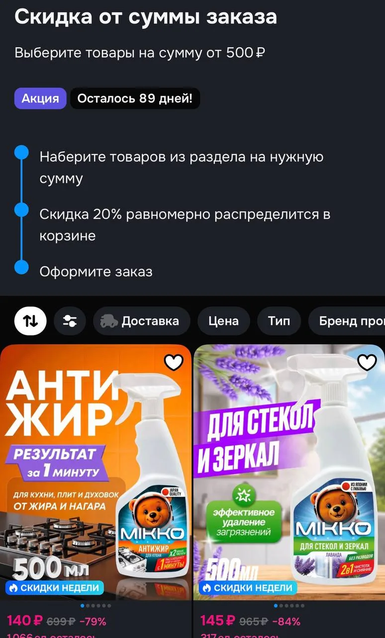 -20% от 500₽