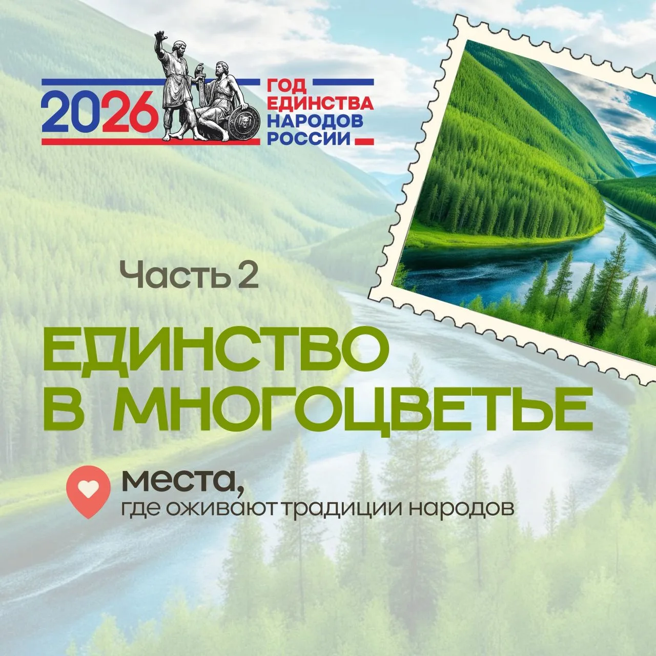 📋Подготовили для вас карточки  «Топ 7 мест, которые стоит посетить в Год единства наро...