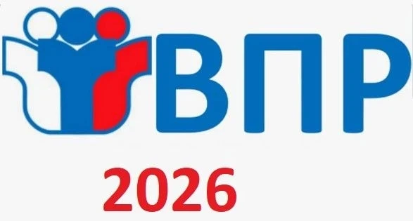✍В школах района стартуют Всероссийские проверочные работы✍
⚡️С 20 апреля по 19 мая во всех школах н