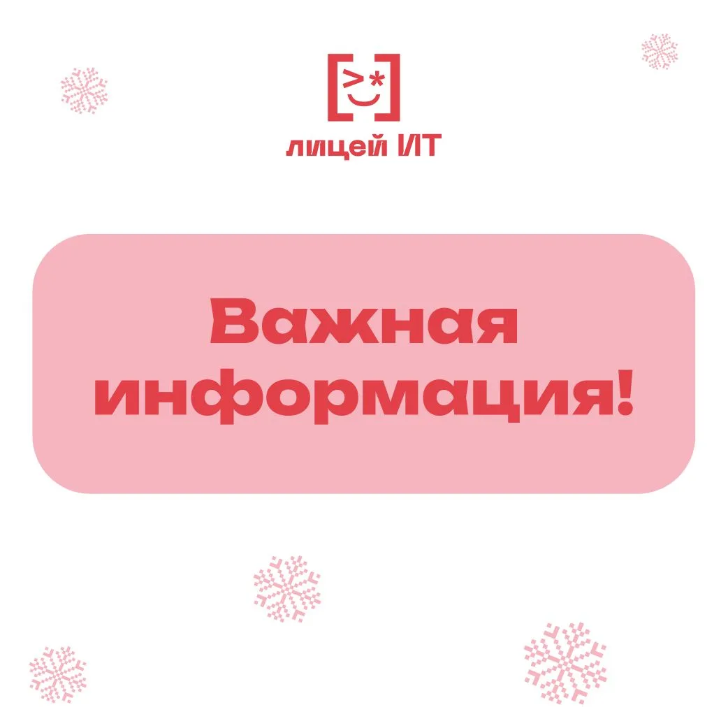 ❗Уважаемые родители и учащиеся  Информируем вас об изменениях в режиме работы в конце декабря и в пе