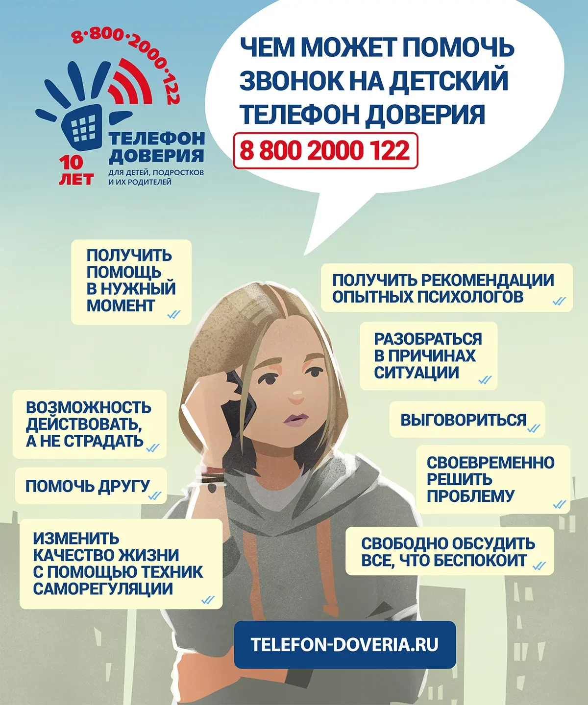 Друзья, бывает, что ребёнку не с кем поговорить. Ссора с родителями, непонятки с друзьями, страх, об