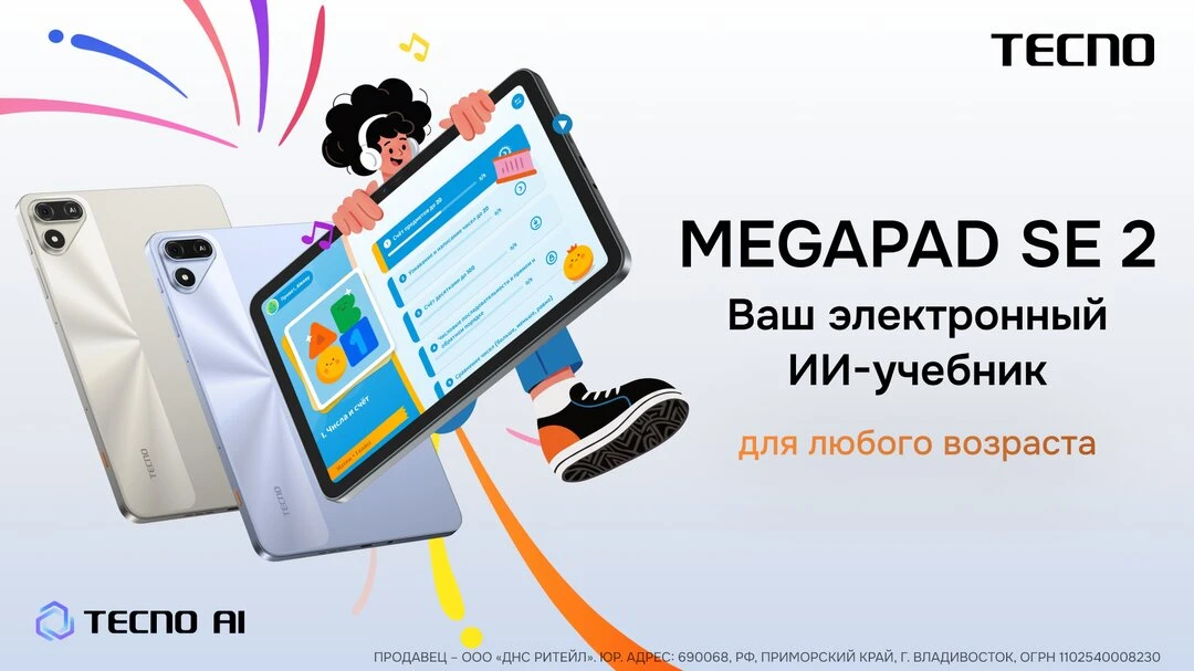 Лёгкий путь к знаниям с TECNO Megapad SE 2