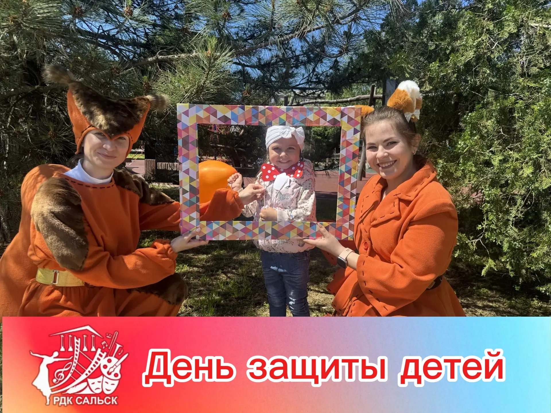 В Сальске прошли праздничные акции ко Дню защиты детей.👶