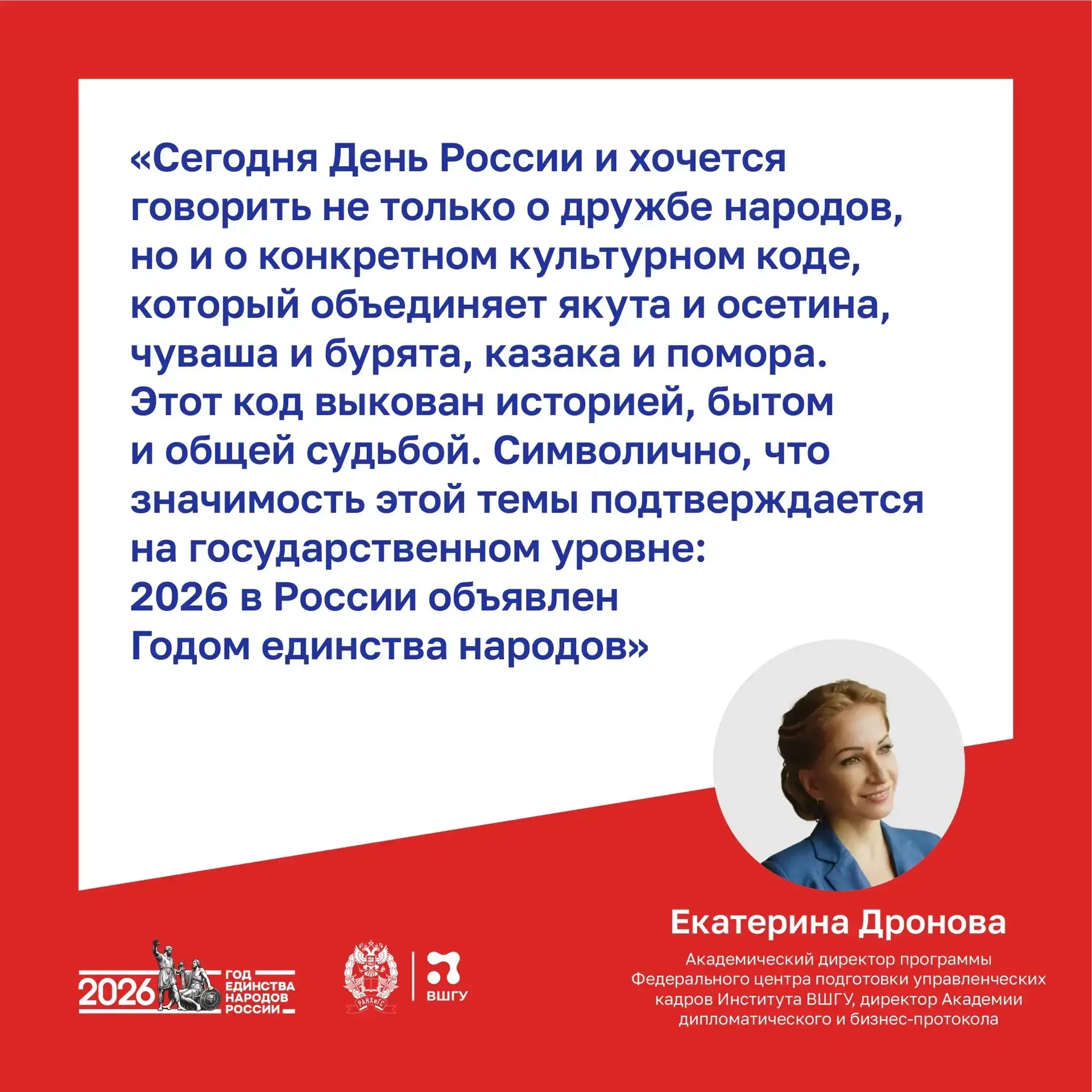 Многоликая Россия: культурный код единства