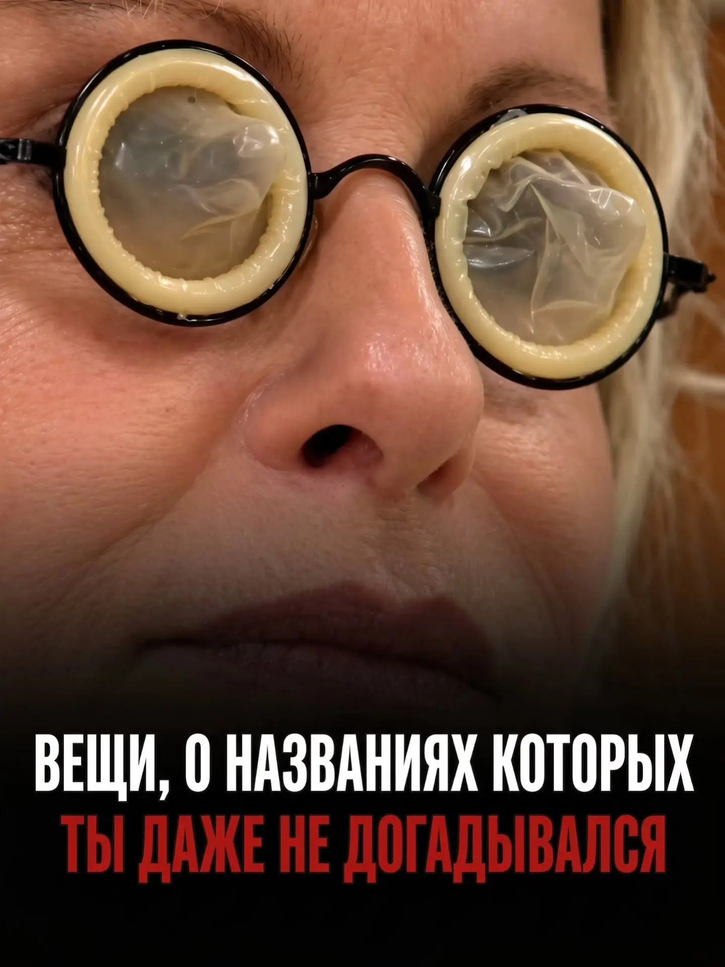 Вещи, о названиях которых ты даже не догалывался🗣