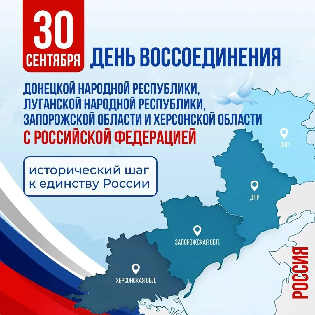 📅 30 сентября отмечается важное историческое событие - День воссоединения Донецкой Нар...