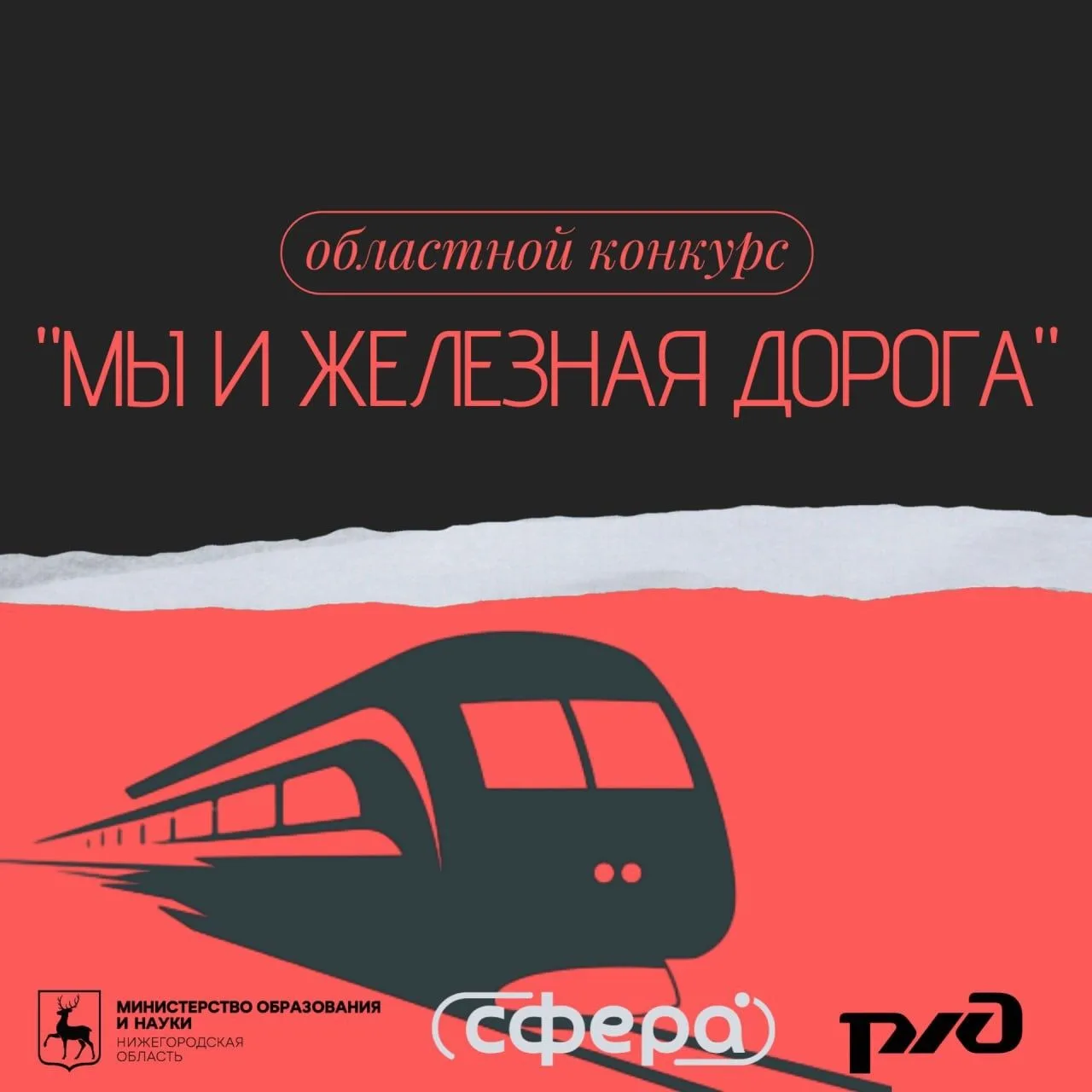 На железной дороге ворон не ловят

Подведены итоги конкурса «Мы и железная дорога». В номинации виде