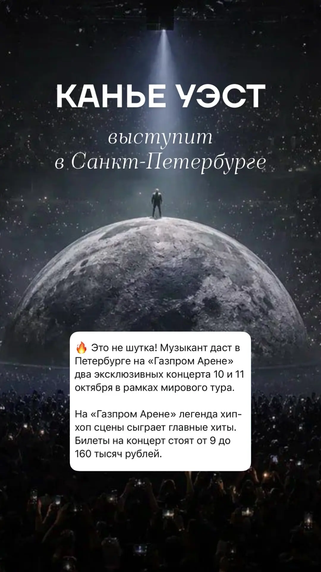 Канье Уэст выступит в Санкт-Петербурге!