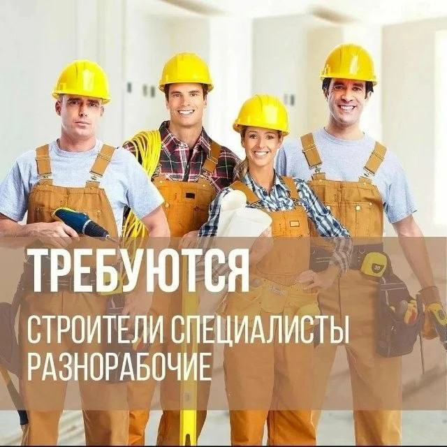 В строительную компанию для работы в г. Донецк и не только,  СРОЧНО требуются персонал !!!