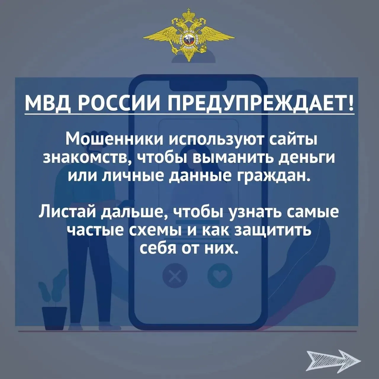 ⭐️ МВД России напоминает об активном использовании кибермошенниками интернет-сервисов д...