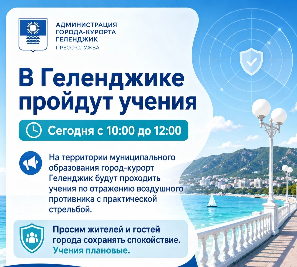 ‼️‼️‼️ В Геленджике пройдут учения с практической стрельбой ‼️‼️‼️