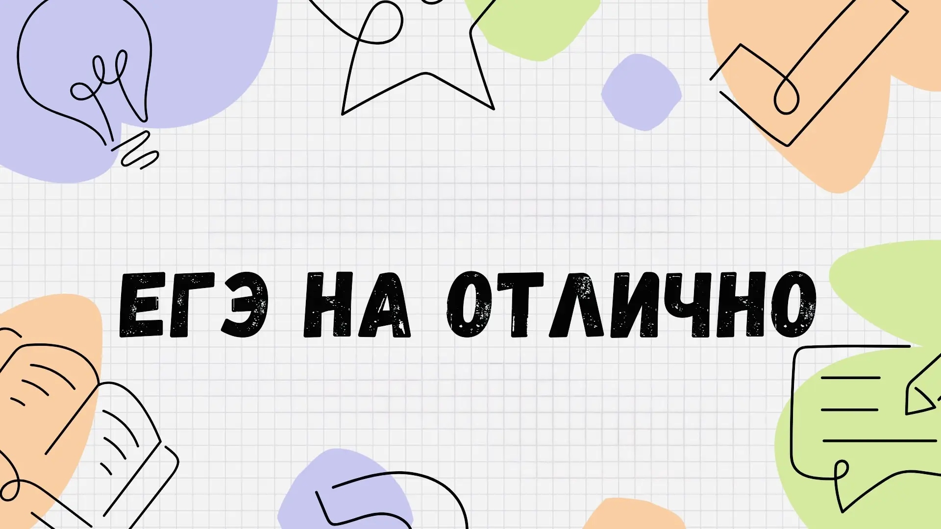 📊 Наши итоги ЕГЭ: цифры, которые говорят сами за себя!

Гордимся результатами наших выпускников! Во