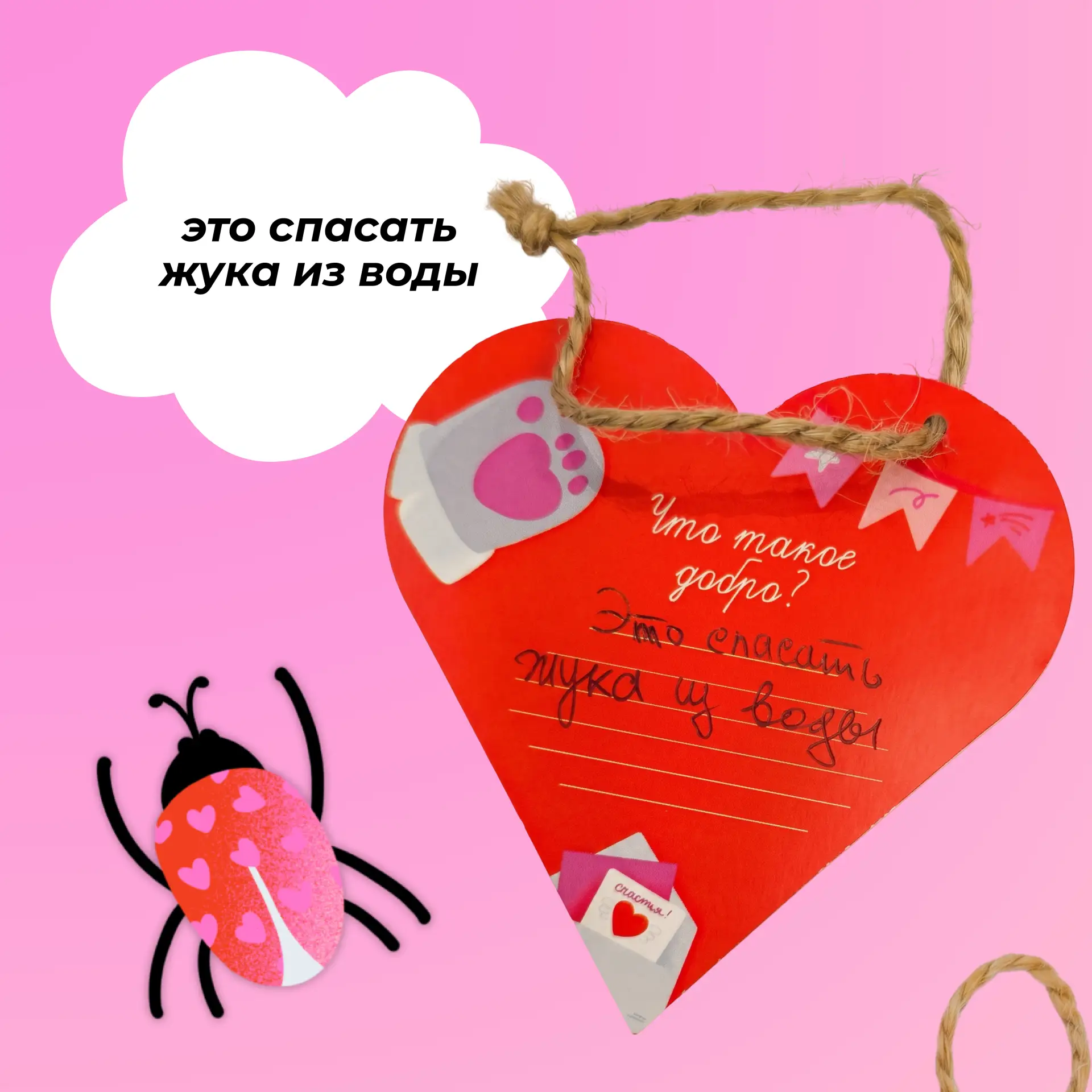 Мы собрали урожай с дерева добра! 🩷

Столько милых и трогательных слов было написано на сердечках в