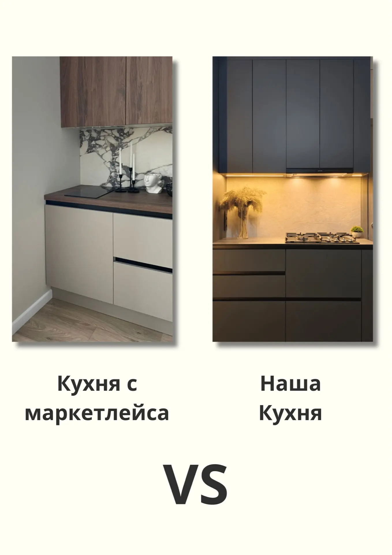 Кухня на заказ vs готовая с маркетплейса — где вы реально выигрываете? 🤔

Сравнили кухню из нашего 