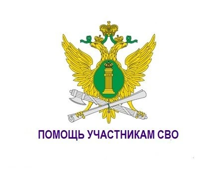 О мерах социальной поддержки участников СВО по списанию задолженностей по кредитным обя...