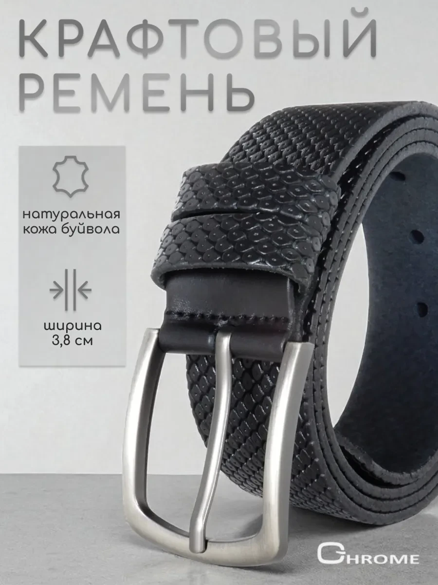 ⚡️ Ремень из натуральной кожи ручной работы в подарок, CHROME