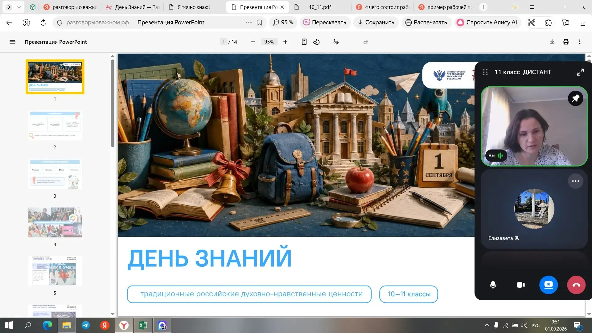 1 сентября в ГБОУ ХО «Широковская школа Скадовского района» в рамках цикла «Разговоры о...