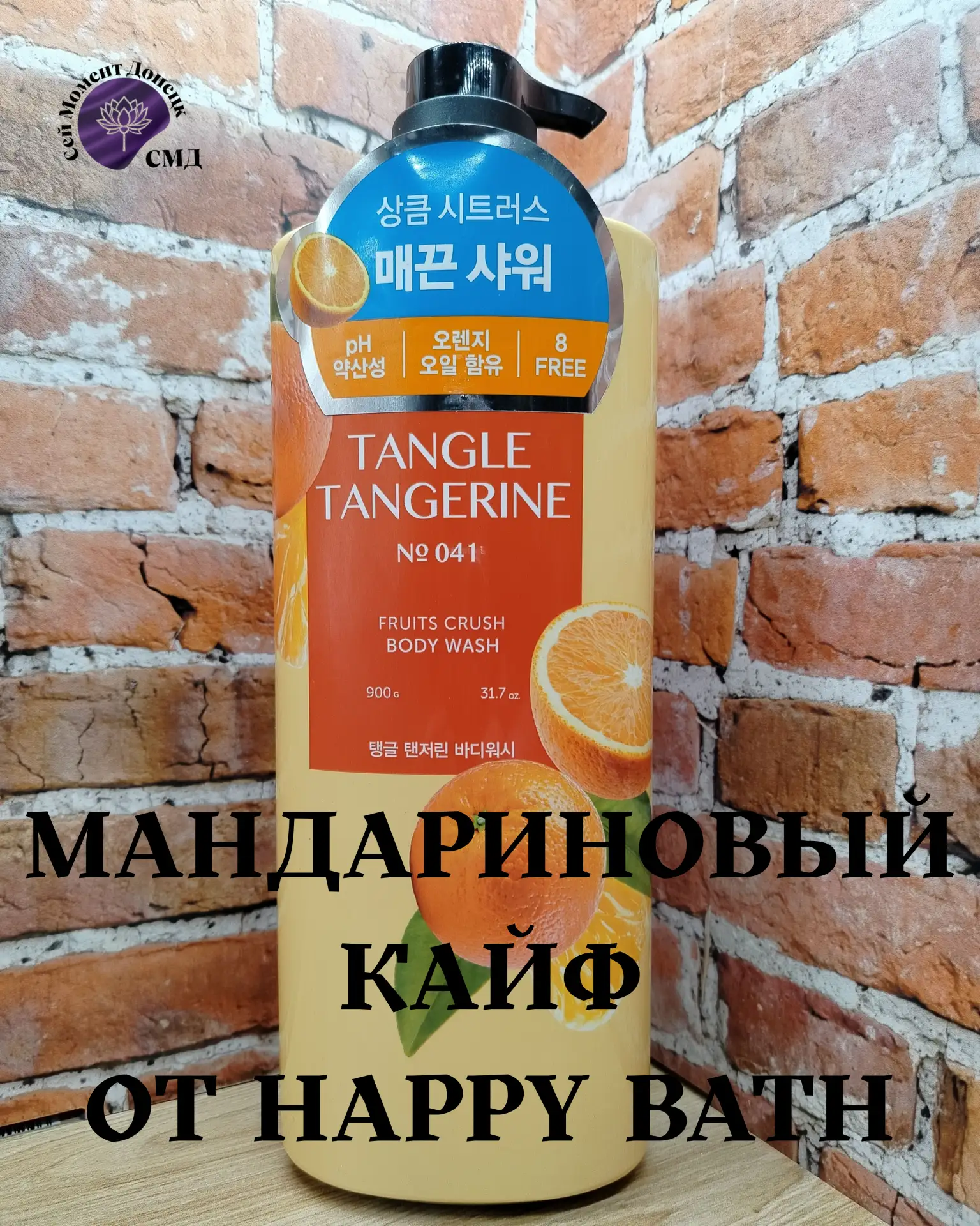 ☄️ МАНДAРИНОВЫЙ КAЙФ ОТ HAPPY BATH: почему из «Сей Момент» нельзя уйти с пустыми руками...