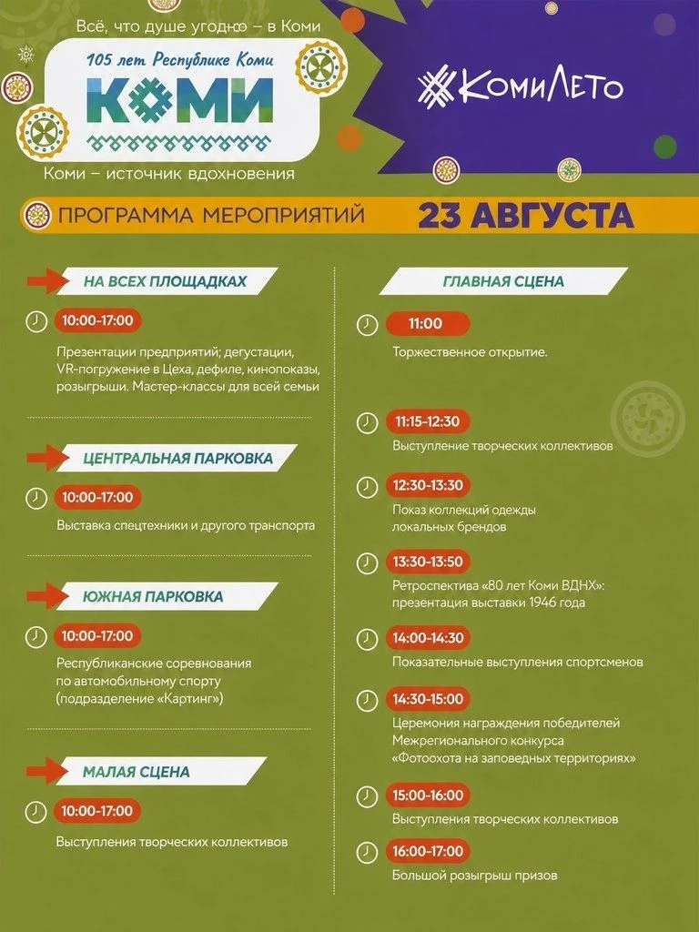Уже совсем скоро в Сыктывкаре стартует выставка достижений и возможностей народного хоз...