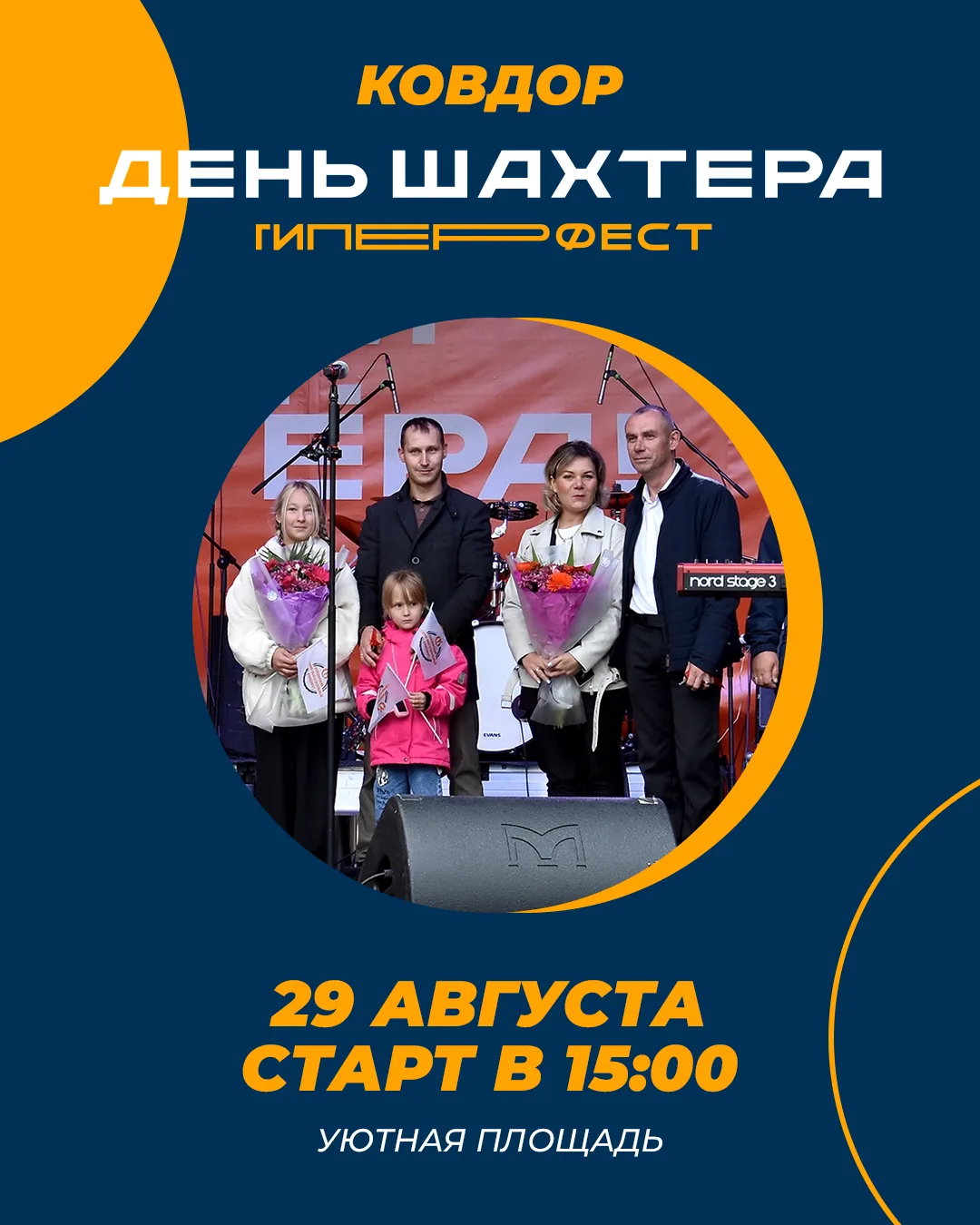 ⛏️ Ковдор, готов к настоящему Гиперфесту?