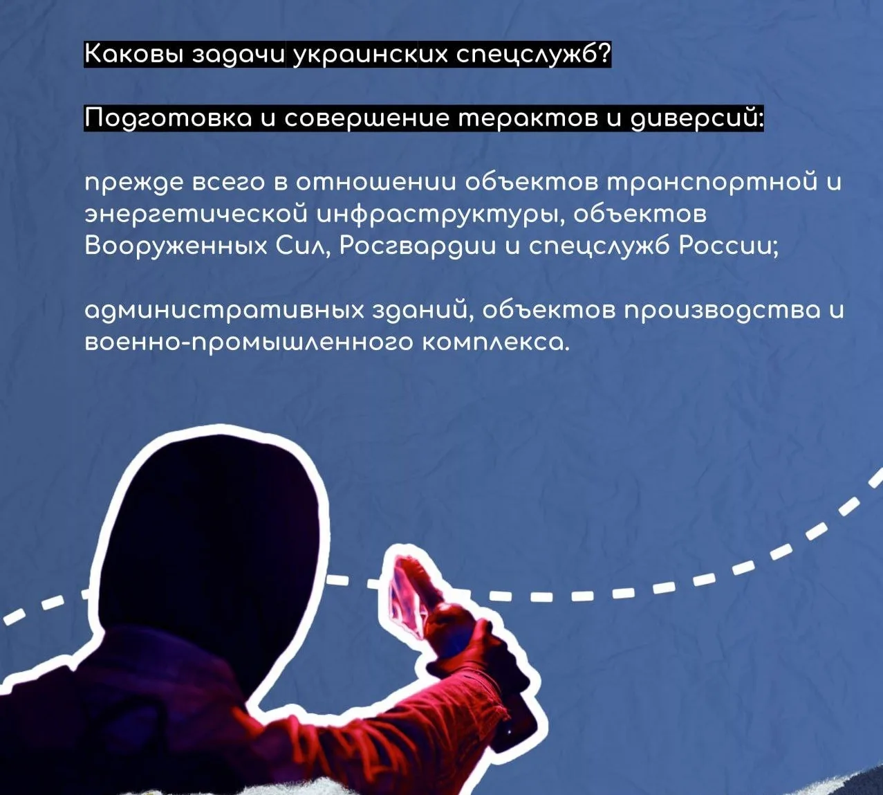 Враг хитёр и беспринципен: подготовлены материалы о вовлечении граждан, в том числе детей и подростк