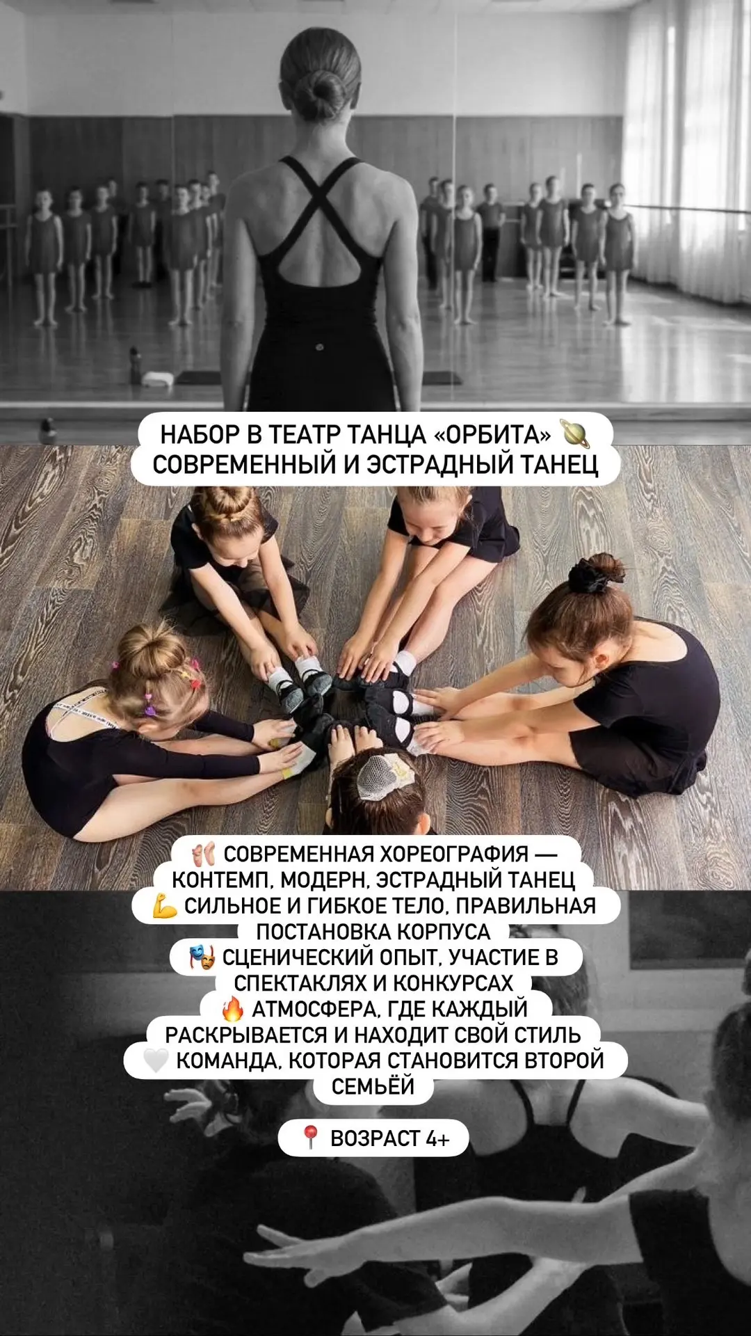 🪐 НАБОР В ТЕАТР ТАНЦА «ОРБИТА» 🪐