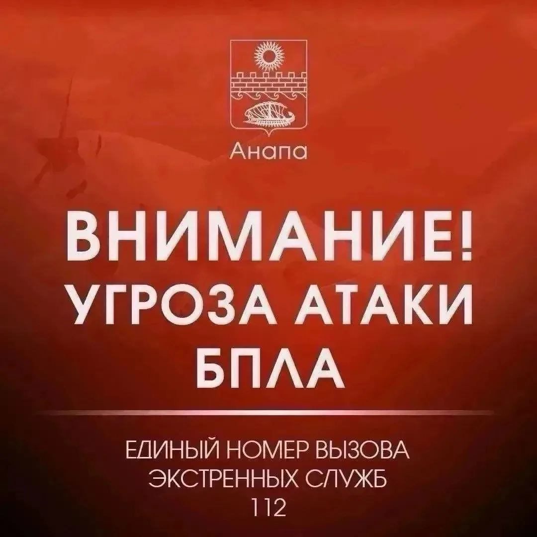 Внимание! В городе включена сирена, сохраняется угроза атаки БПЛА

- Укройтесь в здании, желательно 