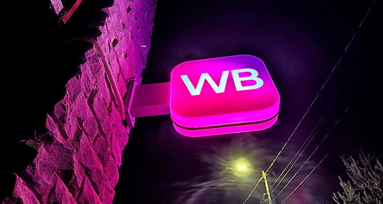 Wildberries выплатила более 40 млн рублей пострадавшим при атаках на склады

Первые выплаты тяжело п