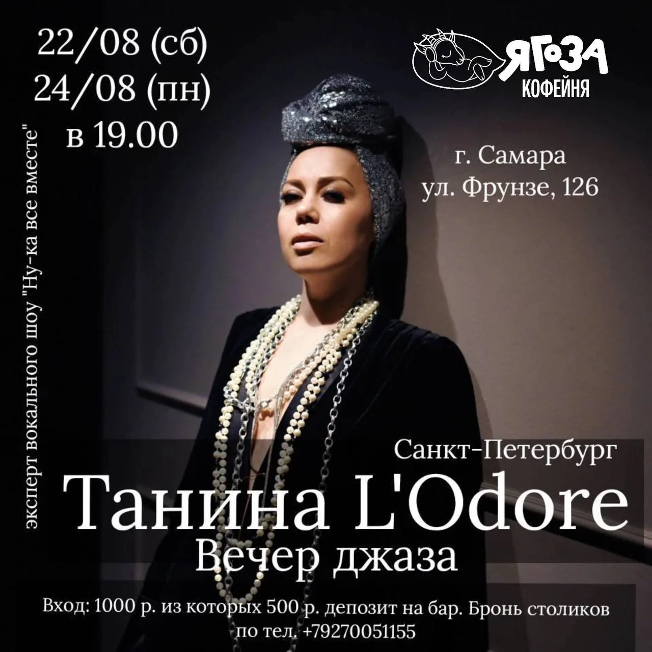 ⚡️ Куда пойти на выходных в Самаре 22-23 августа⚡️
