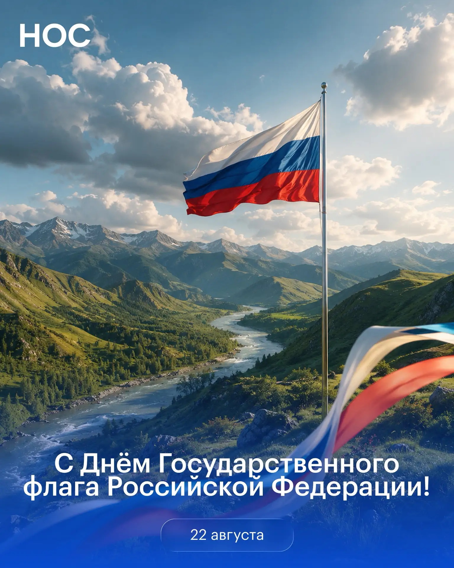 Вместе и под одним флагом!