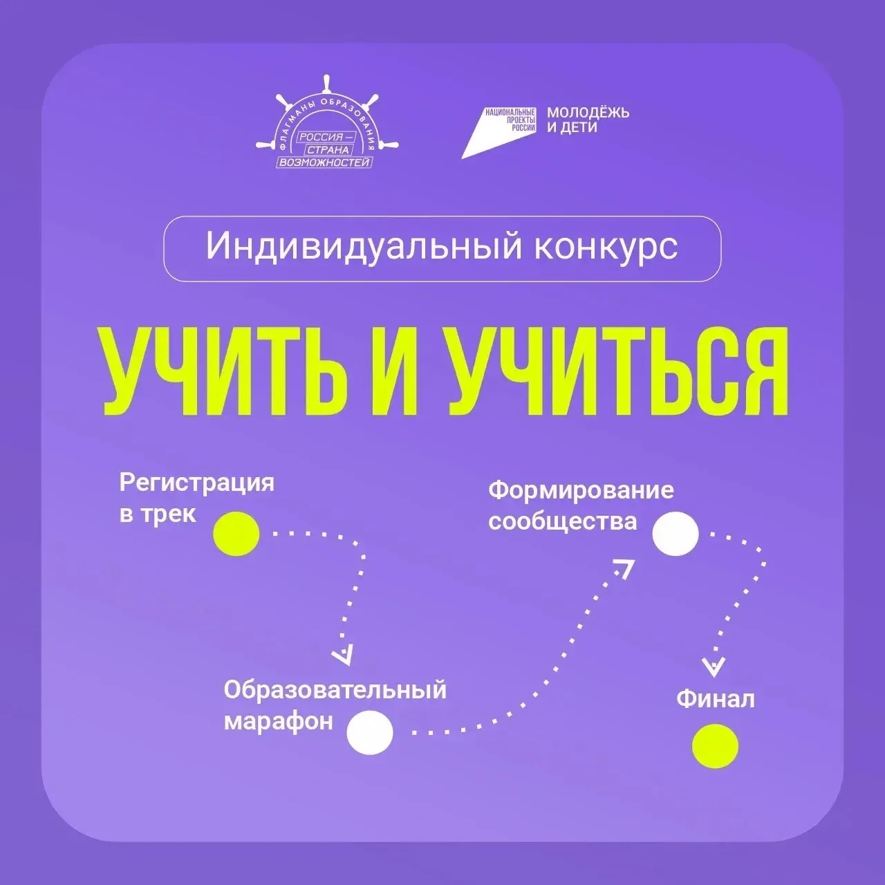 📢Индивидуальный конкурс «Учить и учиться»