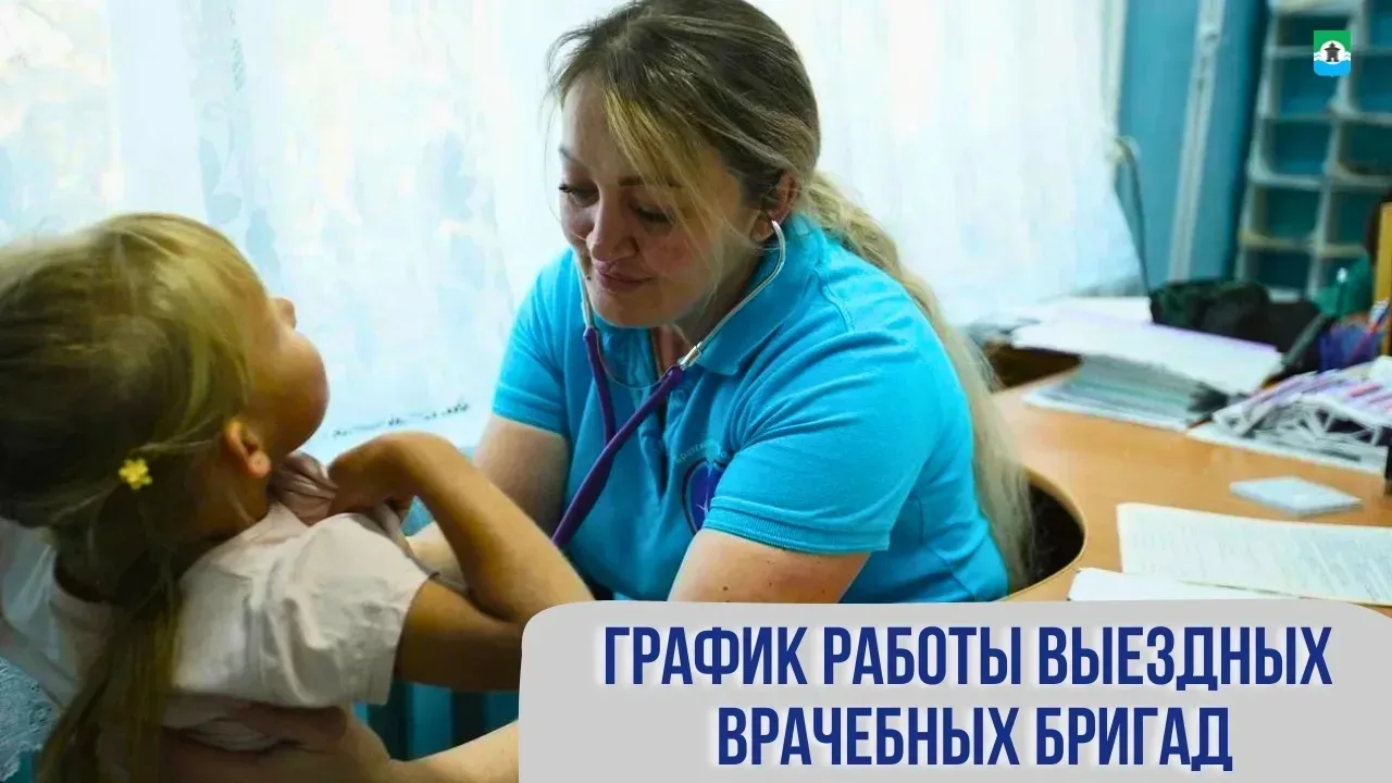 С 15 по 18 июня в заморских поселениях начинает работу выездная бригада Братской районной больницы. 