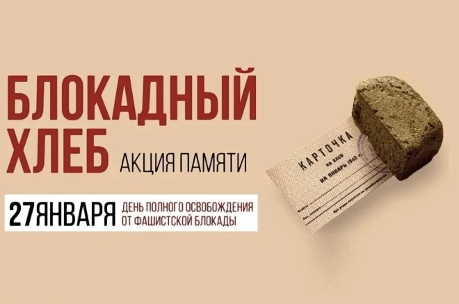 С 18 по 27 января 2025 года во всех регионах нашей страны проводится Всероссийская Акци...
