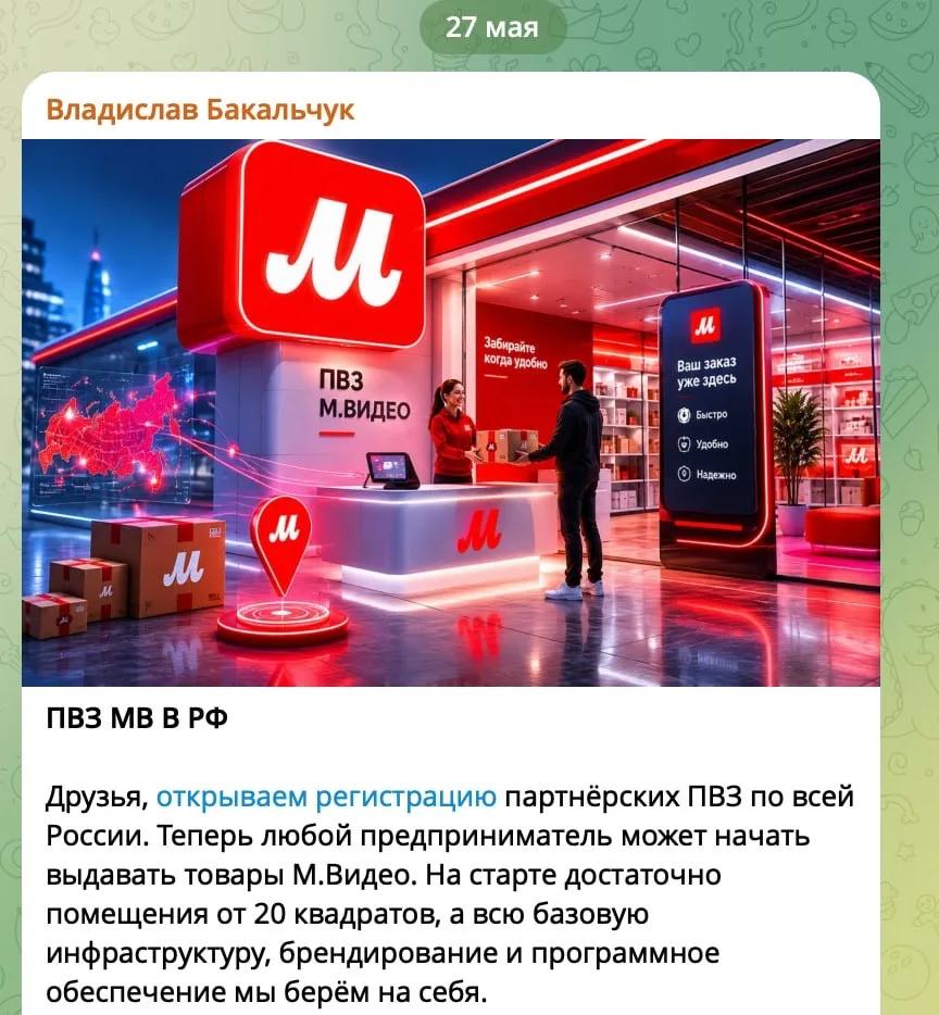 Мвидео открывает регистрацию партнерских ПВЗ