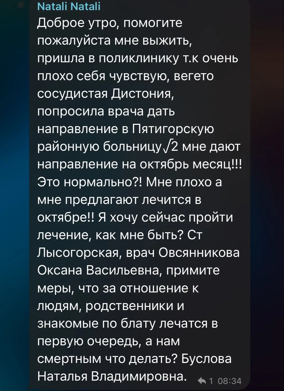 Подписчик:
Доброе утро, помогите пожалуйста мне выжить, пришла в поликлинику т.к очень плохо себя чу