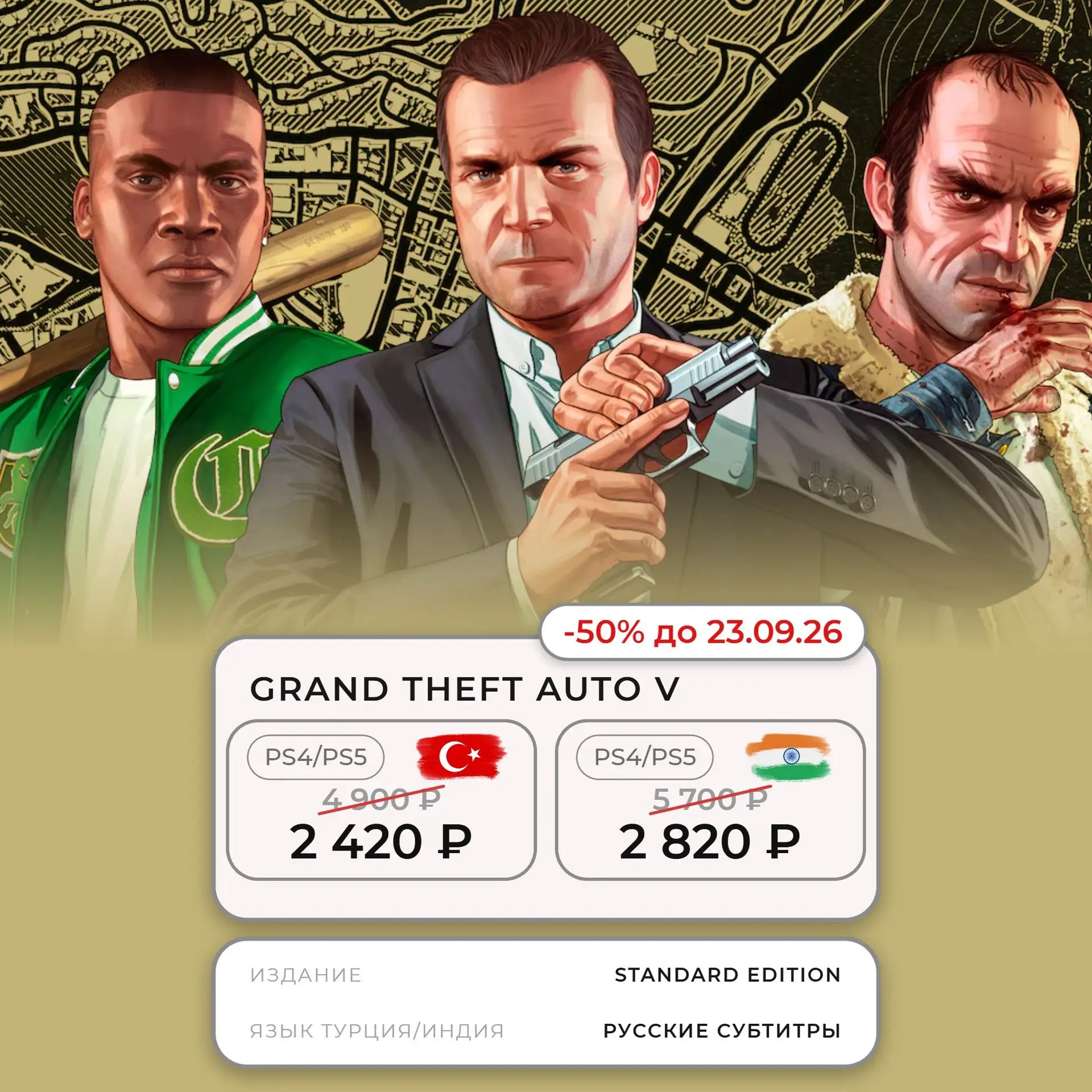 пока ждём GTA VI