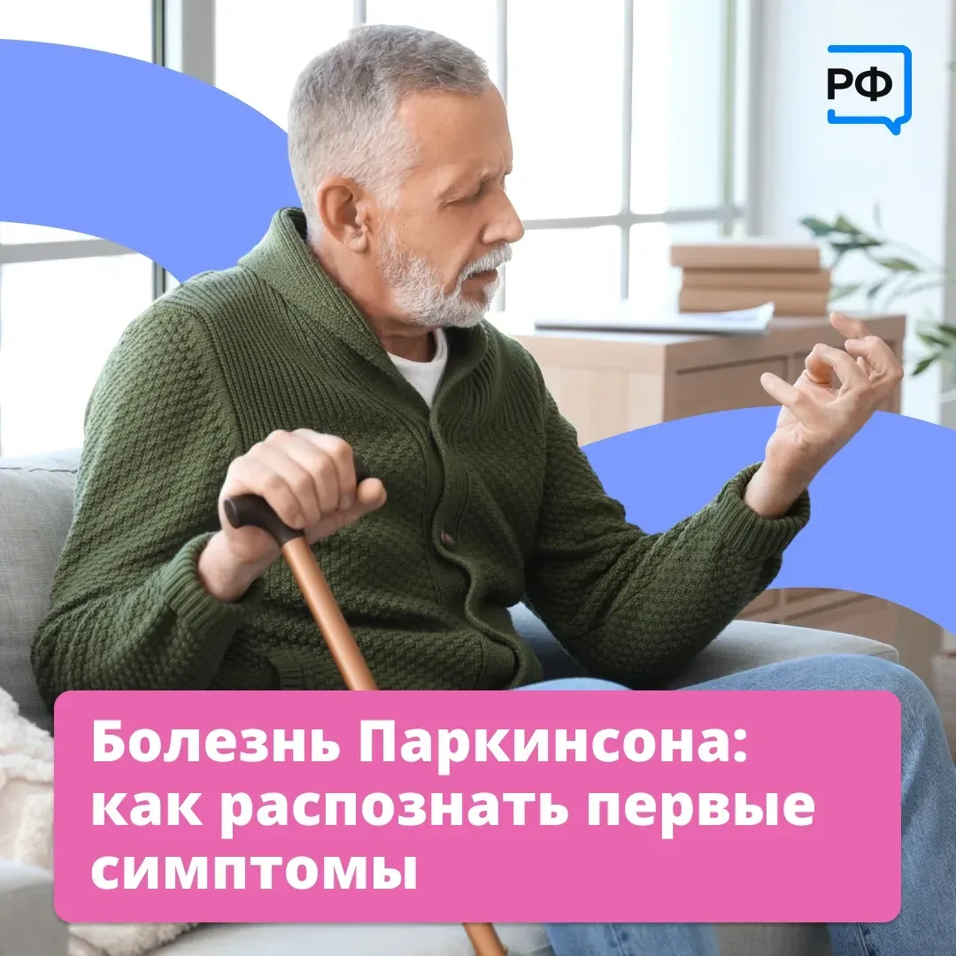 Болезнь Паркинсона никогда не начинается «вдруг». Сначала замедляются движения, мельчае...