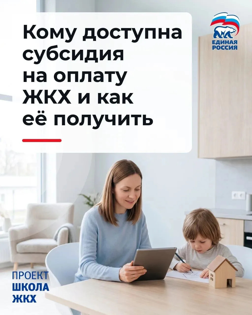 💳 Если платите за коммуналку больше определённого процента от дохода, государство верн...