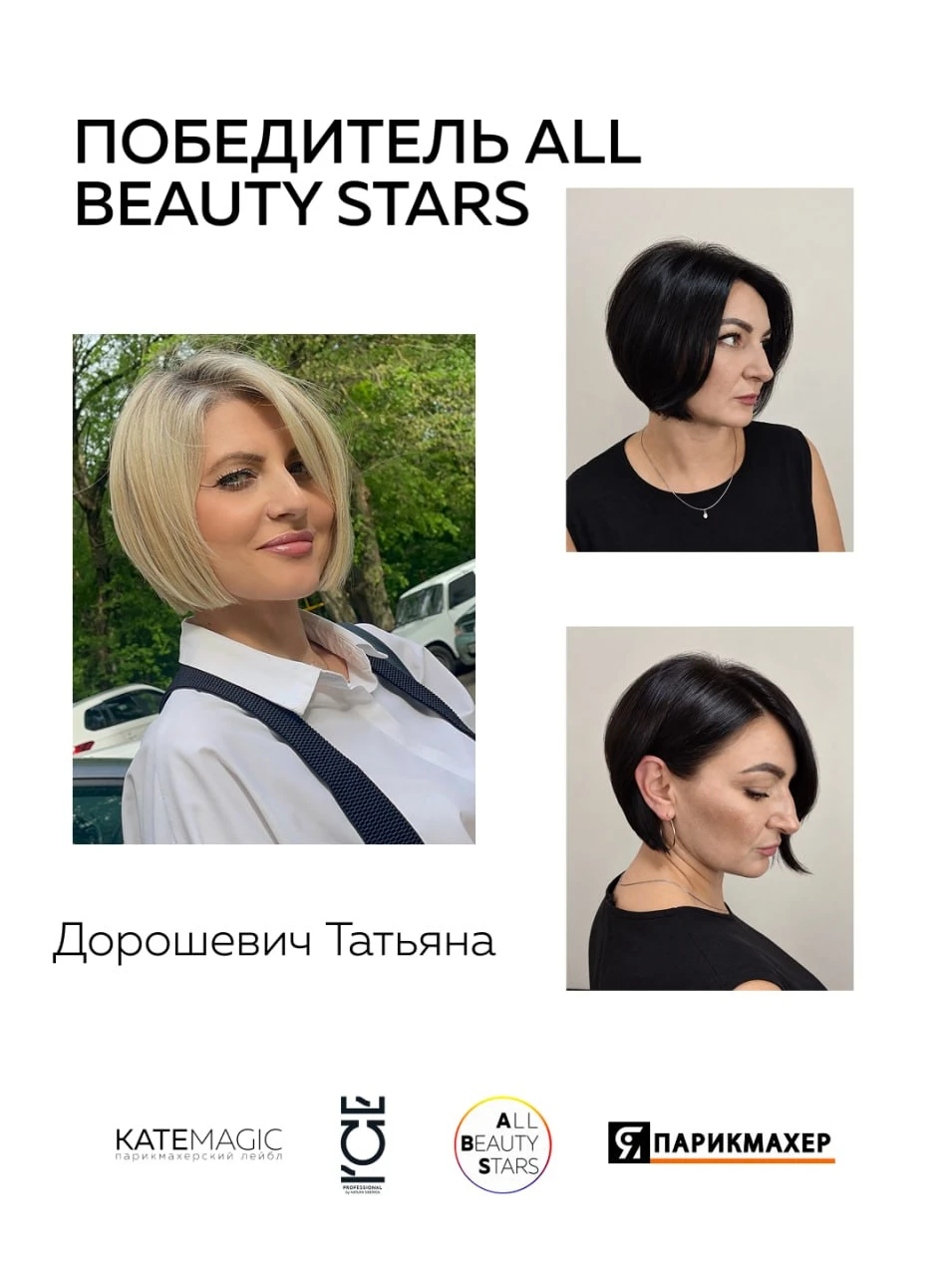 ФИНАЛ СЕНТЯБРЯ ALL BEAUTY STARS! 🔥