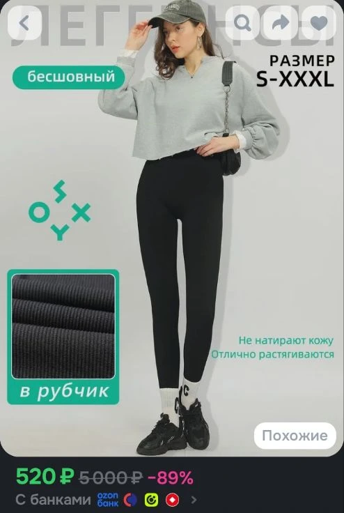 легинсы для похудения SOXY 1 шт