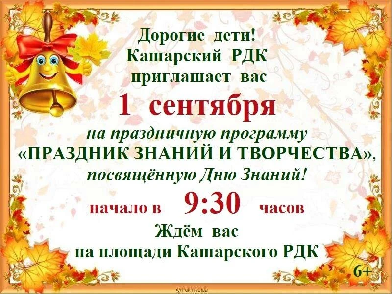 #приглашение