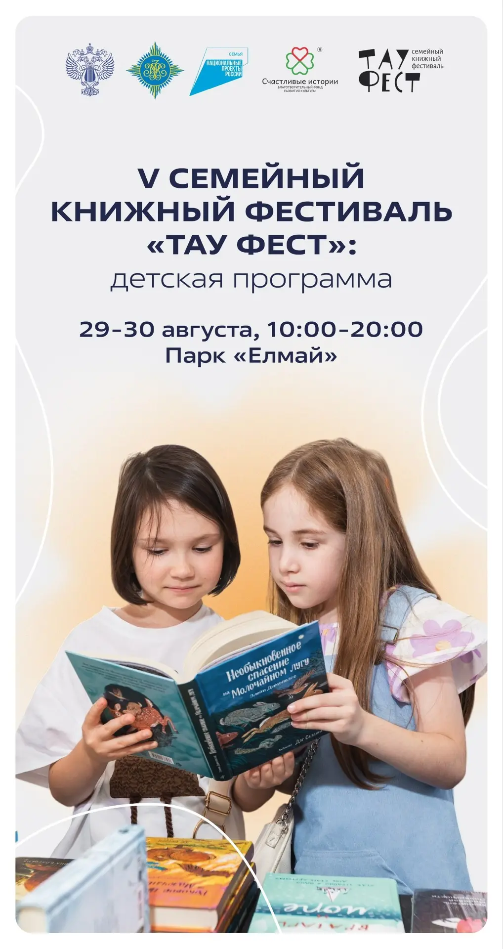 «Тау Фест» возвращается в Казань! 📚❤️