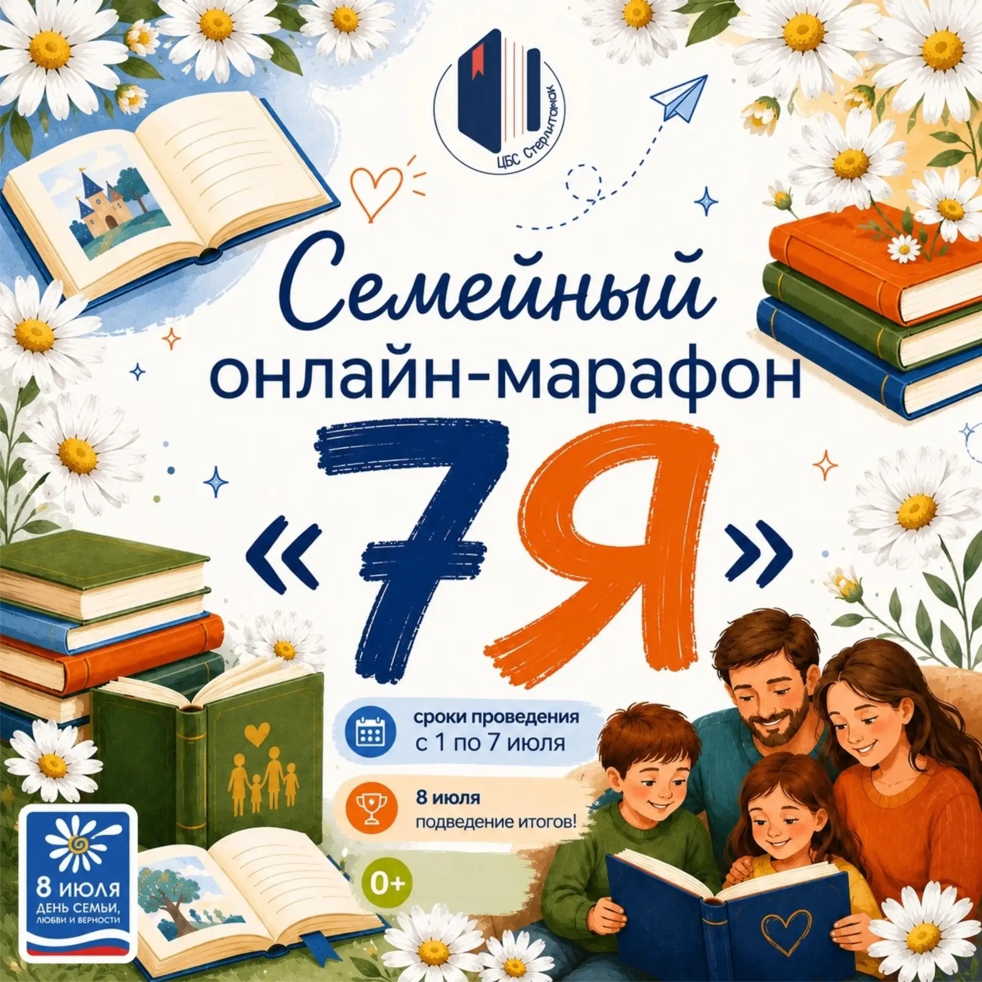 🎉Дорогие друзья! В нашем сообществе во Вконтакте https://vk.ru/bibliostr стартовал семейный онлайн-