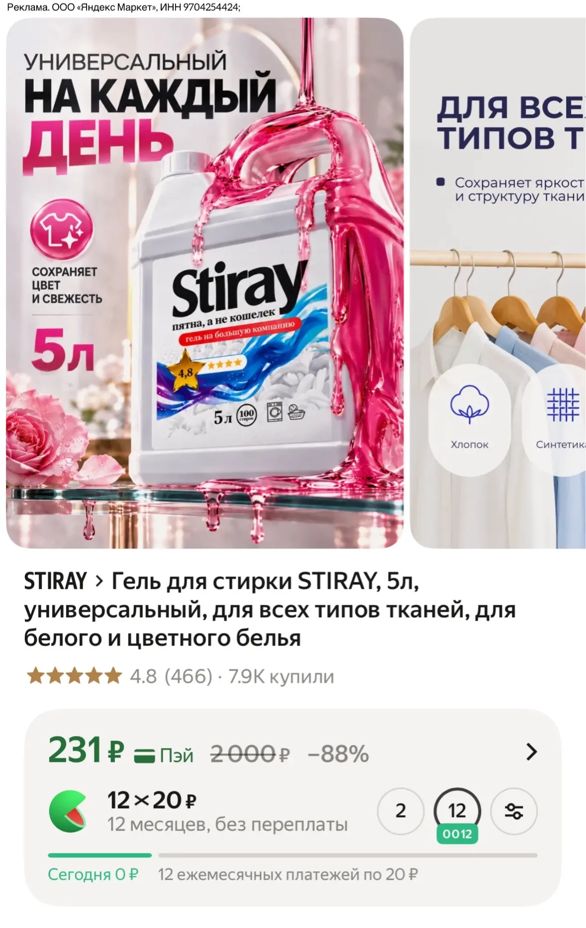 Гель для стирки STIRAY, 5л, универсальный, для всех типов тканей, для белого и цветного...