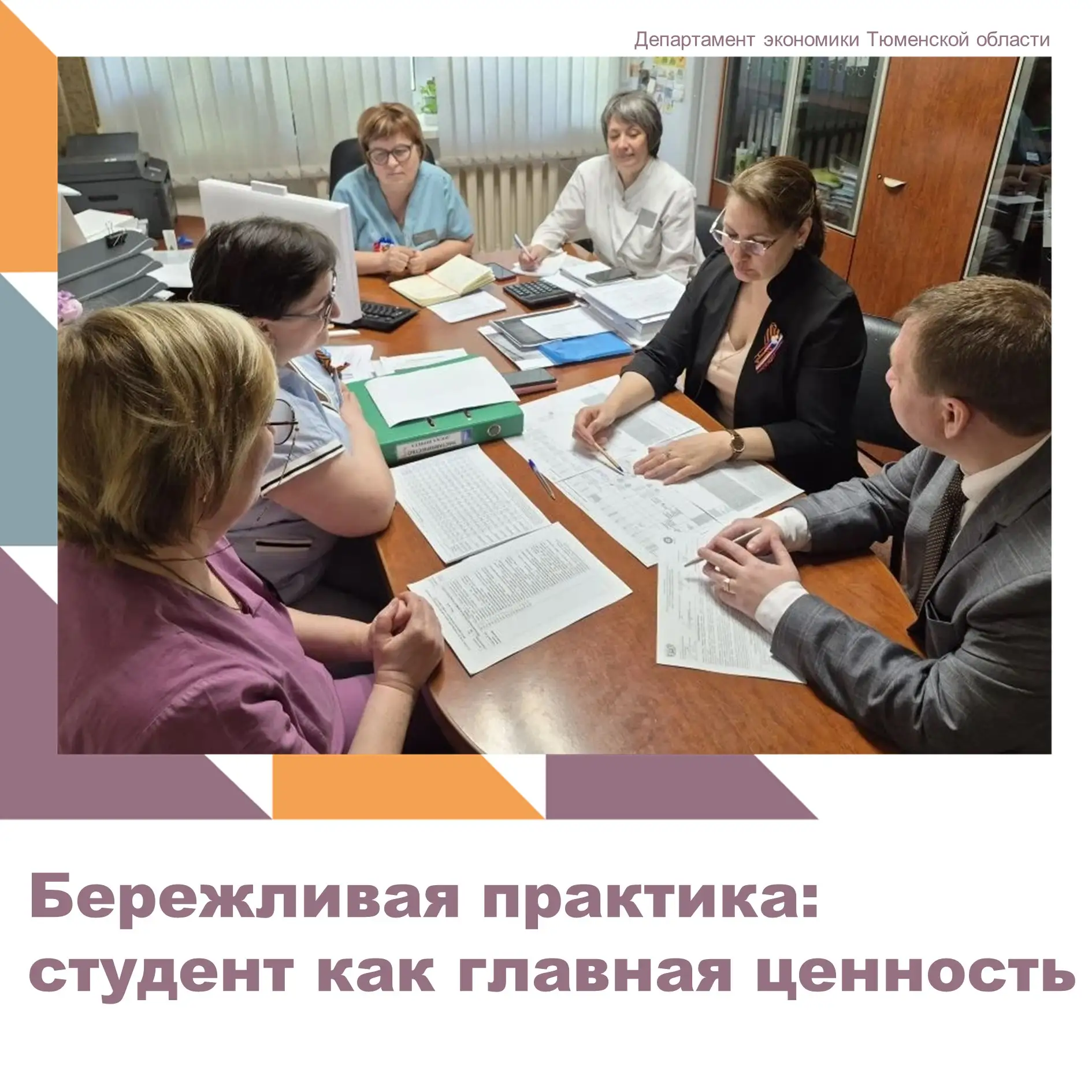 Перинатальный центр и Тюменский медицинский колледж реализуют совместный бережливый про...