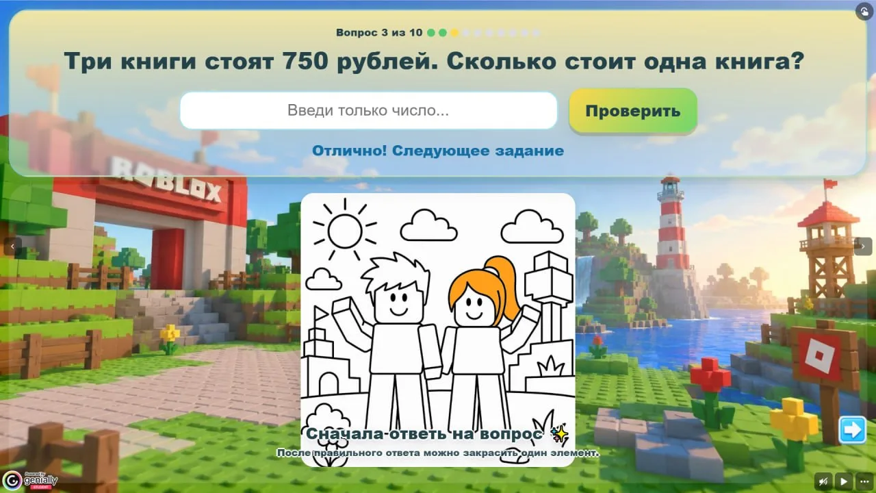 Блиц-турнир. Задачи. Роблокс. 4 класс