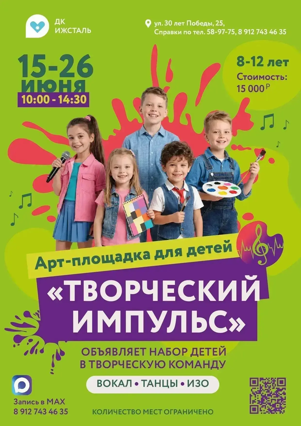 Привет, юные таланты! 👋