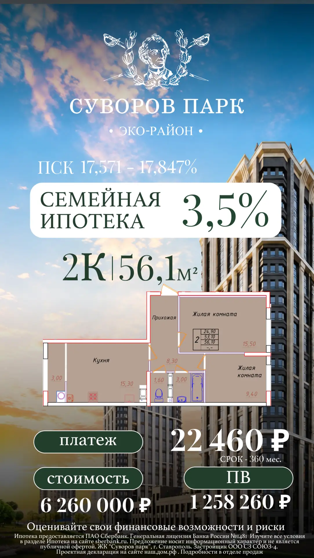 🏡 Семейная ипотека 3,5% на весь срок!